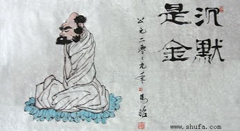 關(guān)于沉默是金的典故,雄辯是銀沉默是金典故,想找一個(gè)沉默是金的小典故