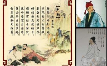 李商隱無題的典故