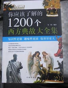 西方文學典故,西方神話典故,西方典故大全