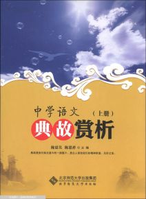 典故,中學(xué)語文