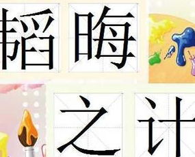 韜晦之計(jì)的典故