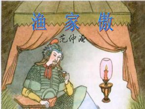 漁家傲秋思運(yùn)用典故