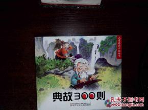 典故大全30字,典故大全(簡短),典故大全(簡短)20字