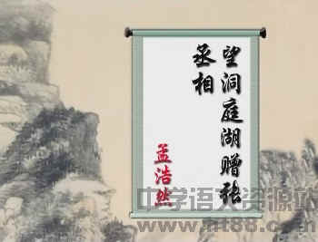 望洞庭湖贈張丞相典故詩句,望洞庭湖贈張丞相典故是哪一句,望洞庭湖贈張丞相典故成語