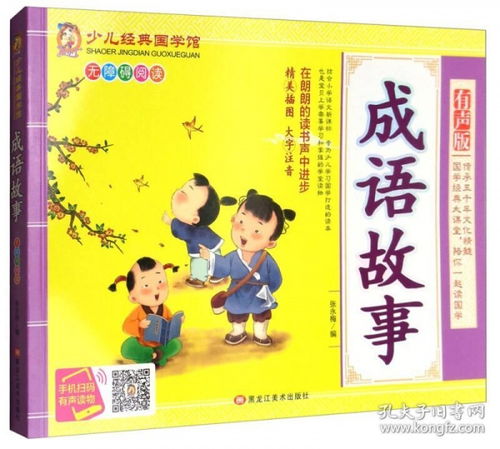 故事,經(jīng)典