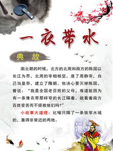 一衣帶水的典故是什么,一衣帶水的典故中誰指的是哪條,一衣帶水及其背后的典故