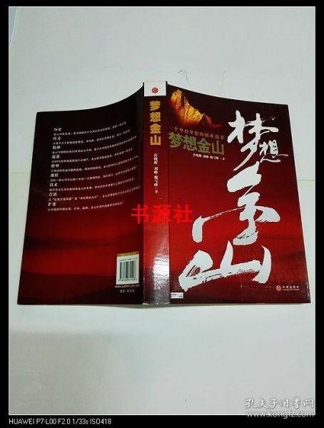 堅(jiān)持夢想的典故