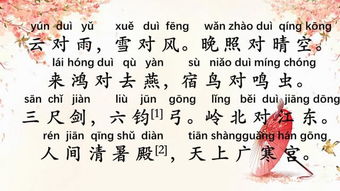 聲律啟蒙中的典故