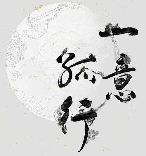 一意孤行的典故