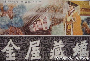 金屋藏嬌,典故,成語(yǔ)