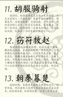 春秋戰(zhàn)國,典故,成語