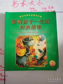 教師,影響,故事,經(jīng)典