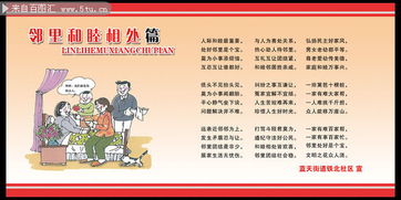 鄰里,典故,和睦