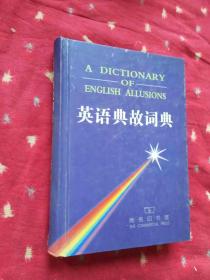 英文,典故,翻譯