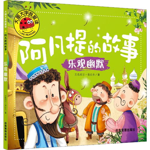 關(guān)于樂(lè)觀的典故