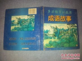 學(xué)以致用的典故成語(yǔ),古人學(xué)以致用的典故,學(xué)以致用的文化典故