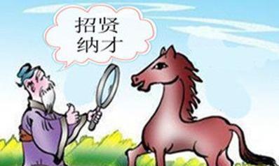 伯樂識千里馬的典故,伯樂與千里馬的典故,伯樂與千里馬的諺語