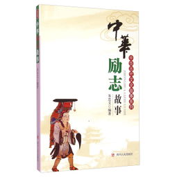中國(guó)傳統(tǒng)文化勵(lì)志典故,勵(lì)志的典故,中國(guó)古代名人勵(lì)志典故