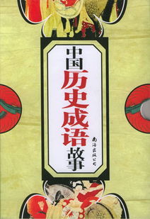 怙惡不悛的典故