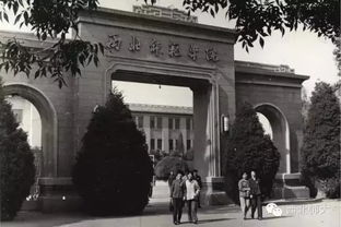 西北大學(xué)典故