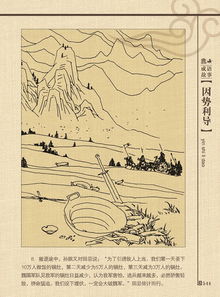 因勢(shì)利導(dǎo),典故