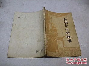 執(zhí)法如山典故