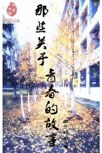 關(guān)于青春的典故