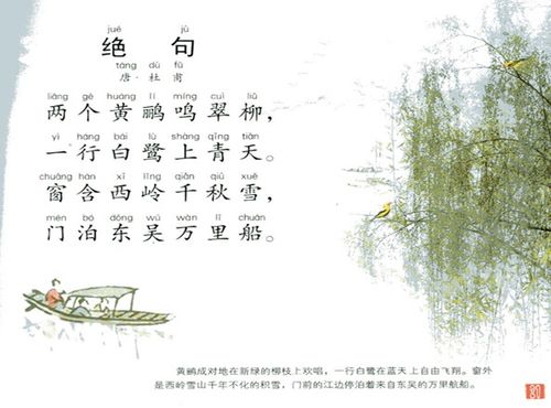 絕句,杜甫,典故