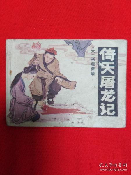 禍起蕭墻典故是關(guān)于誰,禍起蕭墻典故出處,禍起蕭墻典故故事