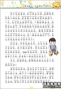 讀后感,典故,故事