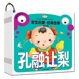 幼兒啟蒙教育故事,寶寶啟蒙經(jīng)典故事全冊,寶寶啟蒙經(jīng)典故事第二專輯