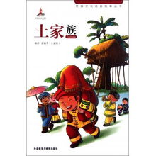 民族文化經(jīng)典故事叢書(shū):土家族書(shū)籍,民族文化經(jīng)典故事叢書(shū):苗族書(shū)籍,民族文化經(jīng)典故事叢書(shū):彝族書(shū)籍