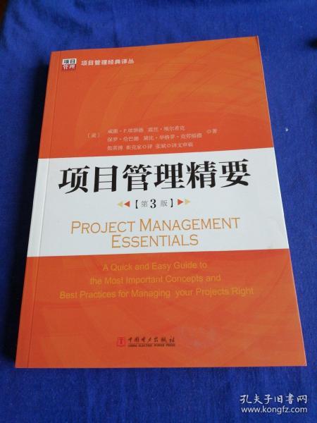 項目管理,故事,經(jīng)典