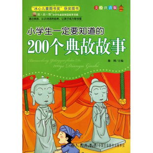 勵志典故故事,中秋典故故事,典故故事簡短