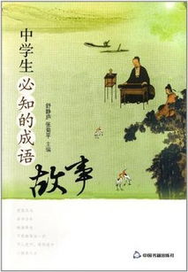 成語(yǔ)典故大全,關(guān)于鵬的成語(yǔ)典故,馬陵之戰(zhàn)的成語(yǔ)典故