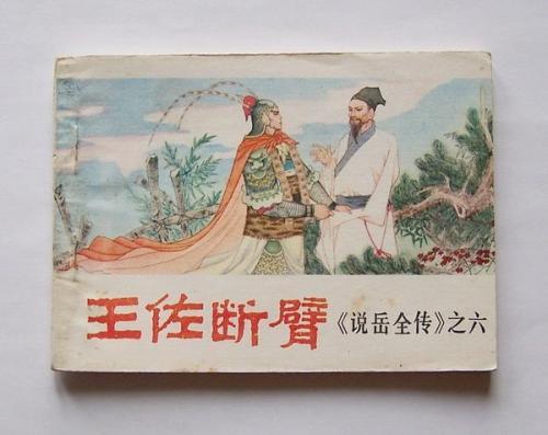 自斷手足典故,斷機(jī)杼的典故,二十五弦典故