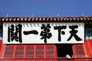 典故,第一關(guān),天下