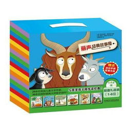 故事,經(jīng)典,麗聲