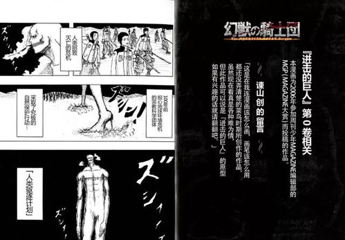 jump漫畫進(jìn)擊的巨人,少年jump拒絕進(jìn)擊的巨人,進(jìn)擊的巨人少年jump