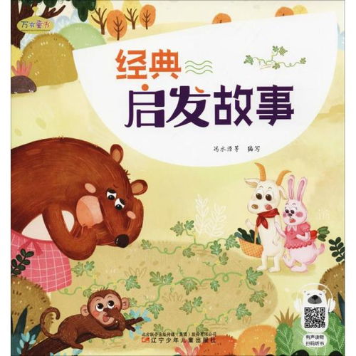 關(guān)于交友的經(jīng)典故事和啟示,教書(shū)育人的經(jīng)典故事及啟示,紅色經(jīng)典故事的啟示