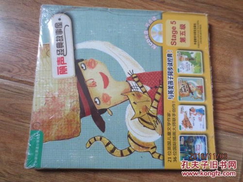 麗聲經(jīng)典故事屋5級(jí)