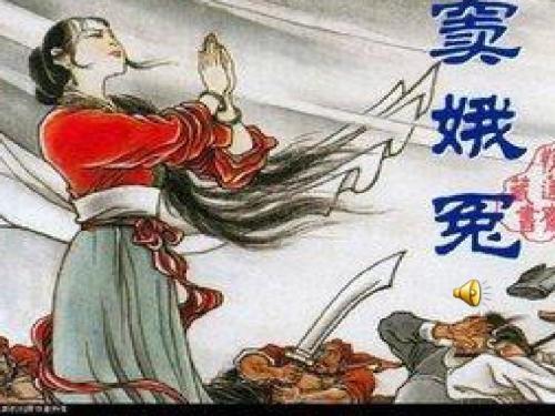 典故,作用,竇娥冤