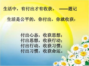 付出與收獲的典故