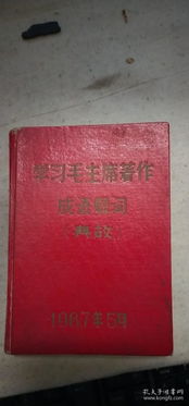 典故,成語(yǔ),四字