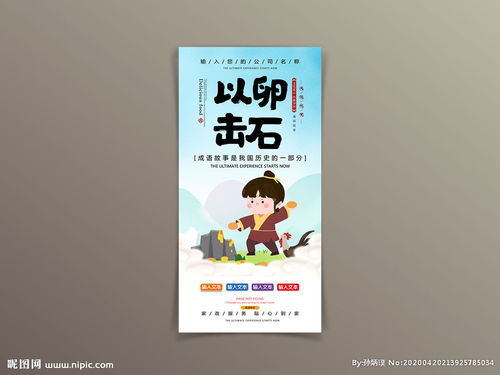 以卵擊石典故主角,以卵擊石典故簡短,以卵擊石的成語故事