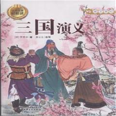 三國(guó)演義里的經(jīng)典故事