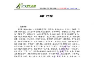 原君節(jié)選典故