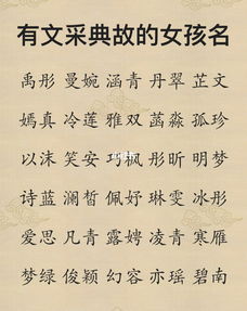 有典故的女孩名,典故取名字,有典故名字女孩