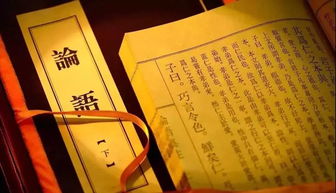 論語(yǔ),典故,和諧