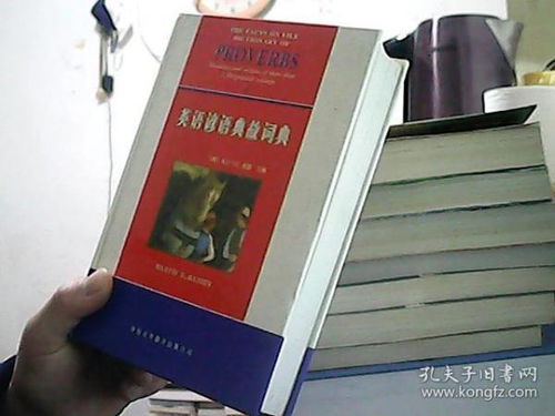 英語諺語及其英語典故,英語諺語的英語,英語諺語用英語怎么寫